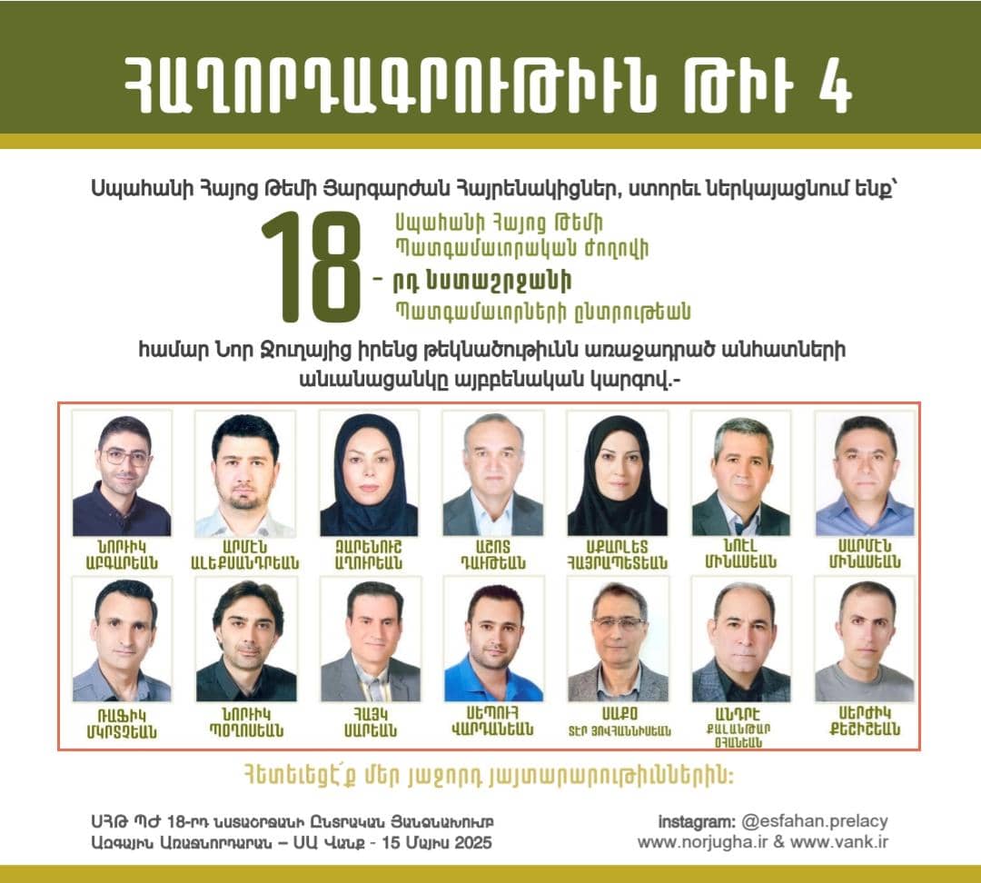 ՍՀԹ 18-ՐԴ ՇՐՋԱՆԻ ՊԱՏԳԱՄԱՒՈՐԱԿԱՆ ԺՈՂՈՎԻ ԸՆՏՐԱԿԱՆ ՅԱՆՁՆԱԽՈՒՄԲ - ՀԱՈՂՐԴԱԳՐՈՒԹԻՒՆ ԹԻՒ 4