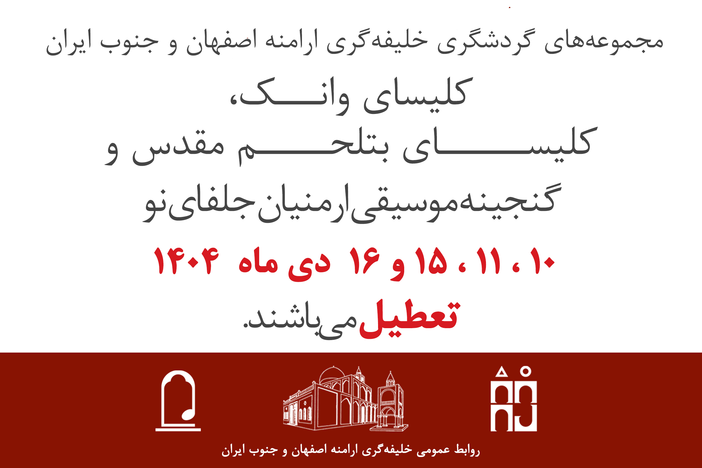 اطلاعیه ( 8 دی 1404)