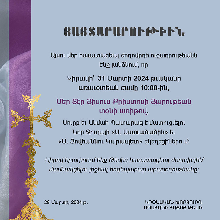 Կրօնական Խորհրդի 28 մարտի 2024 թ. յայտարարութիւն  