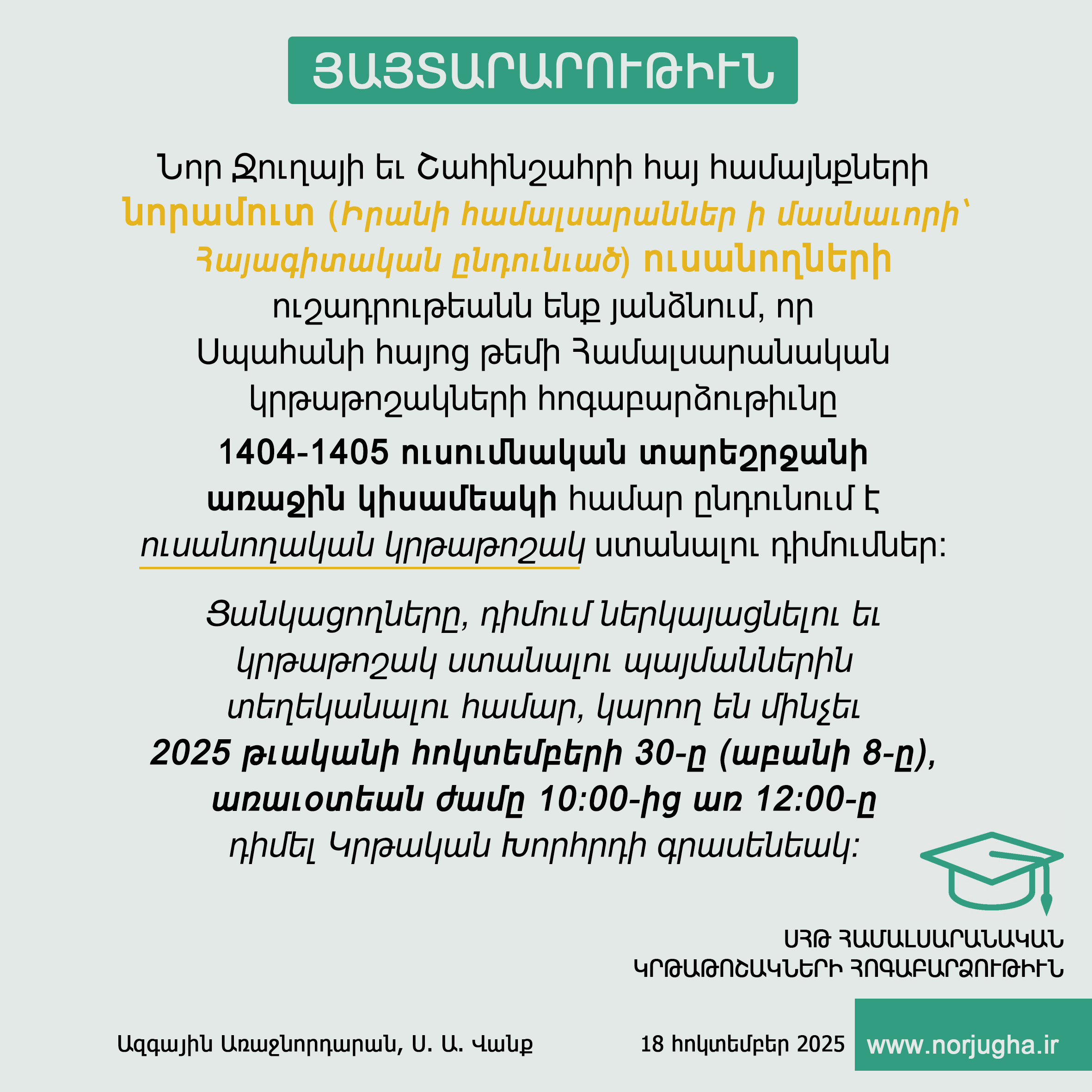 18 հոկտեմբերի 2023թ. յայտարարութիւն  