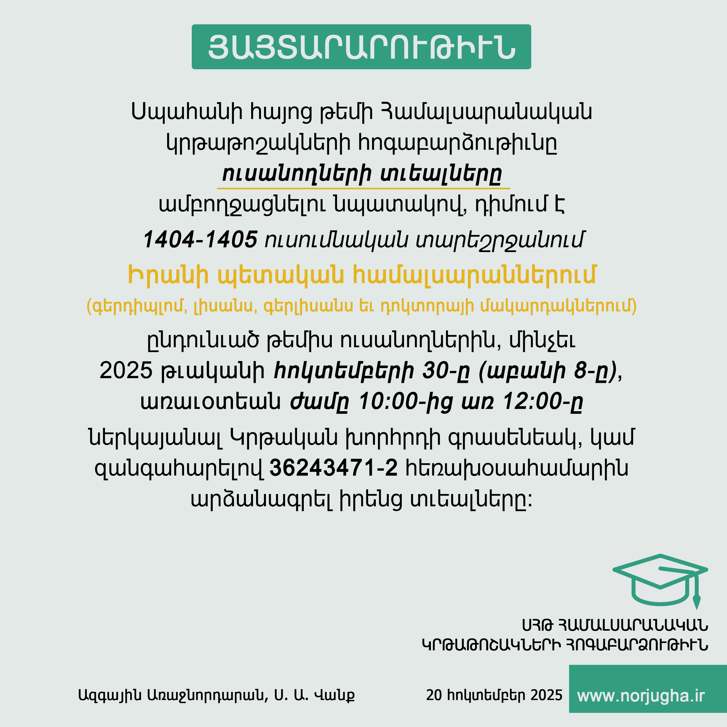 20 հոկտեմբերի 2023թ. յայտարարութիւն  