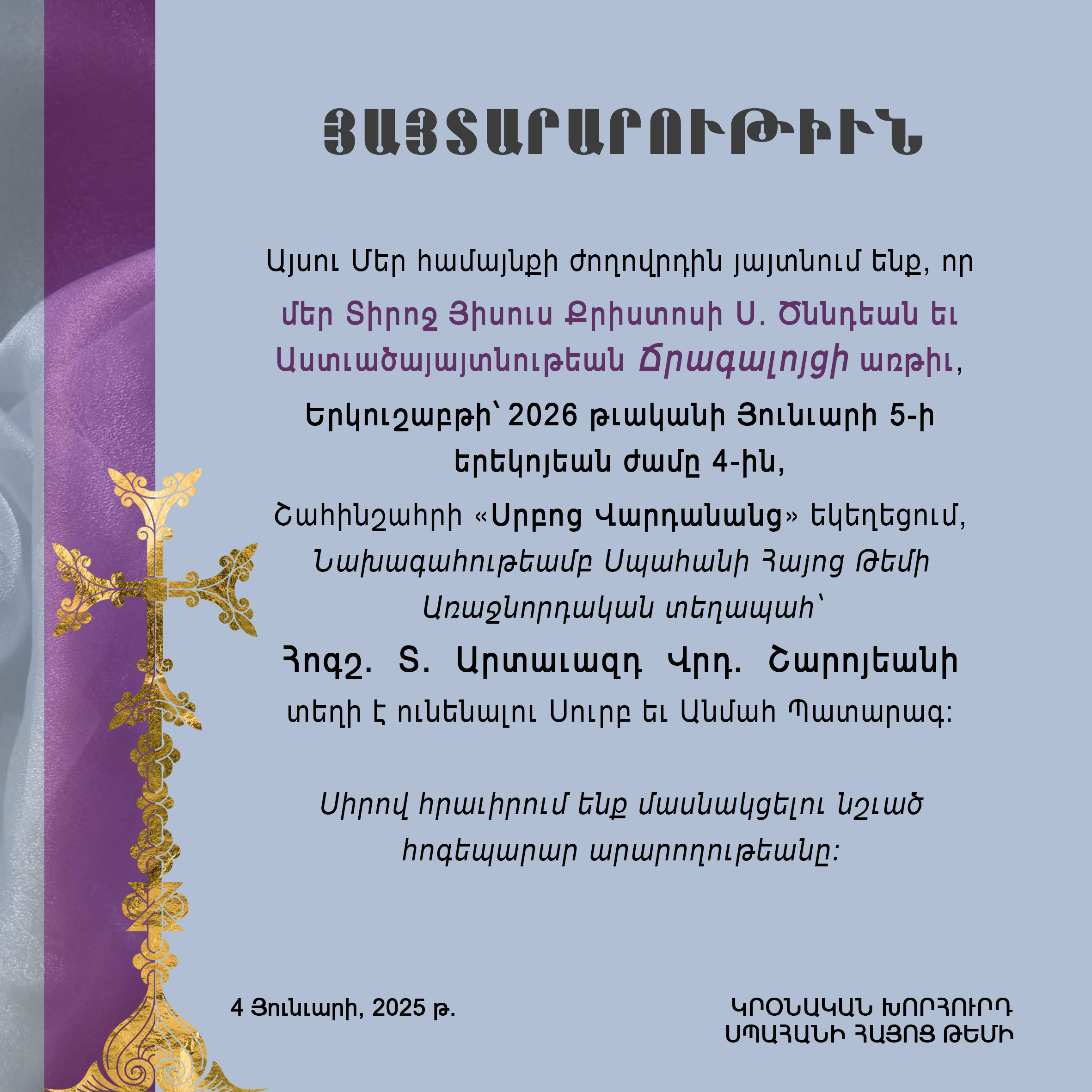 Կրօնական խորհրդի 04 Յունւար 2026 թ. յայտարարութիւն     