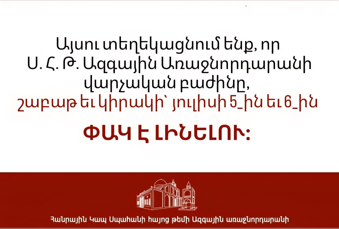 4 Յուլիս 2025 թ. յայտարարութիւն  